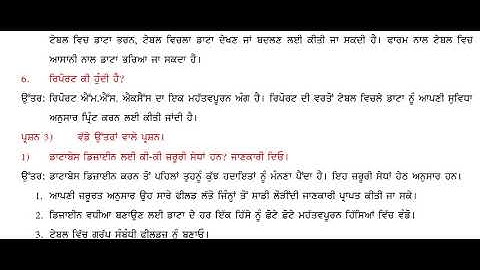 PSEB | Class 9th | Chapter 5 Exercises | Introduction to MS Access