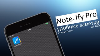 Note-Ify - место для ваших идей и заметок! Обзор приложения на iOS screenshot 1