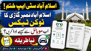 How to pay car token tax online Islamabad | Islamabad car token tax check online screenshot 5