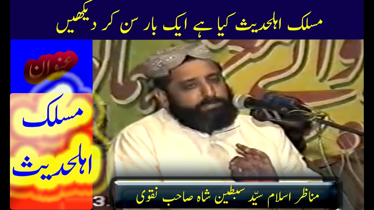 How to teach vocabulary  maslak ahle hadees  khalis deen official  sayed sabtain shah naqvi