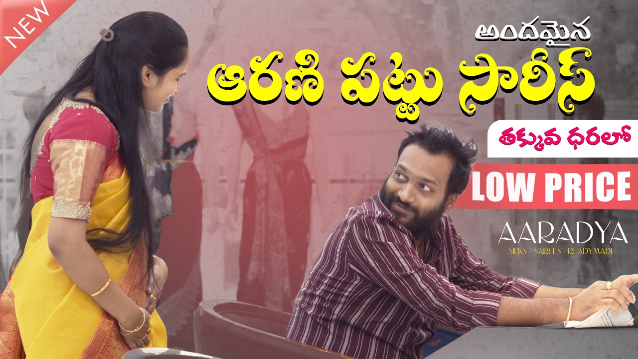 తక్కువ బడ్జెట్ ఆరాణి పట్టు చీరల కలెక్షన్ | Aarani Patttu Saree Collection | #aaradyaweaves