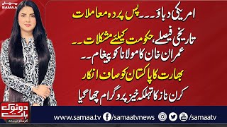 Do Tok with Kiran Naz | USA Presure | Secret Meeting | Govt in Trouble | Full Program | Samaa TV