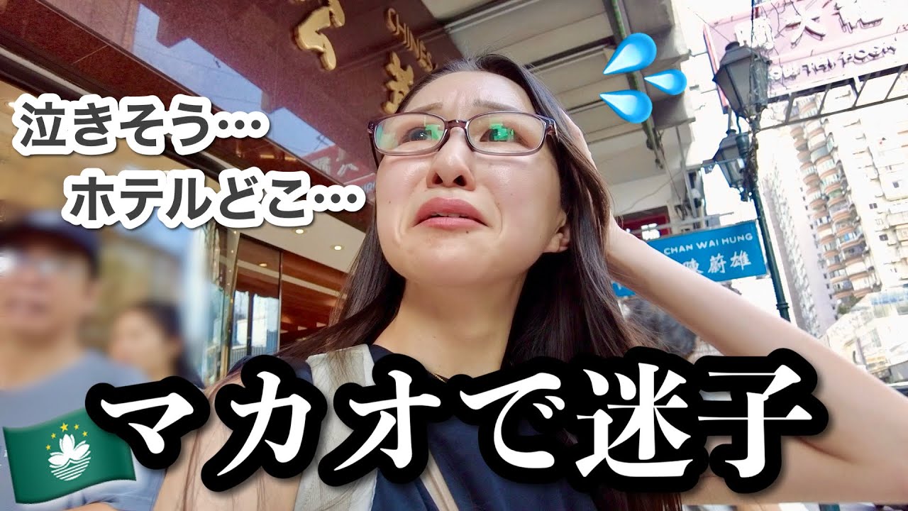 【海外ひとり旅】中国特別行政区・マカオで迷子💦波瀾万丈な旅の始まり🇲🇴〜ホリディインマカオエクスプレス宿泊記〜