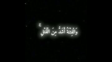 القارئ الشيخ محمد اللحيدان 🎧 سورة البقرة الآيات { ١٨٩ } { ١٩٠ } { ١٩١ } #اكسبلور #القرآن_الكريم