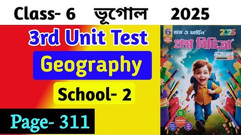 Class 6 | 3rd Unit Test 2025 | Geography | Ray & Martin Proshno Bichitra Solve | Page 311 | School 2