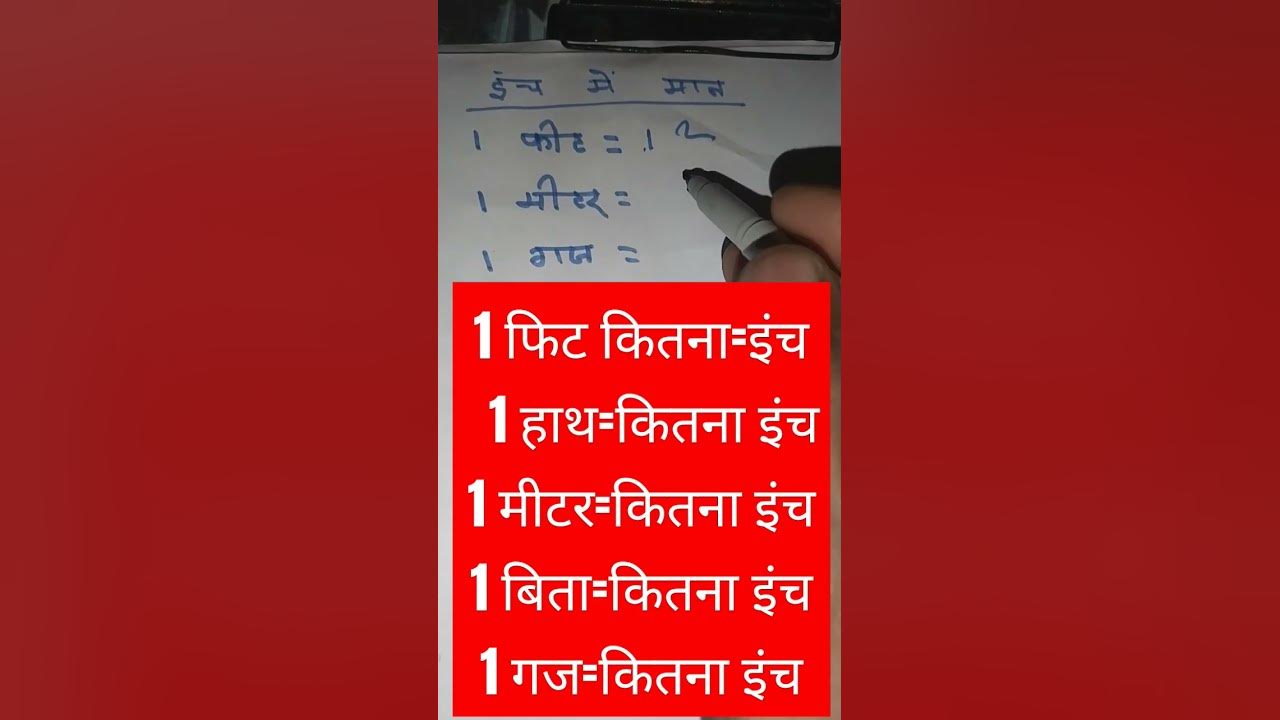 ll-ek-foot-mein-kitne-inch-hote-hain-ii