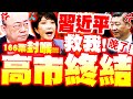 高雄市政策戲劇性變化