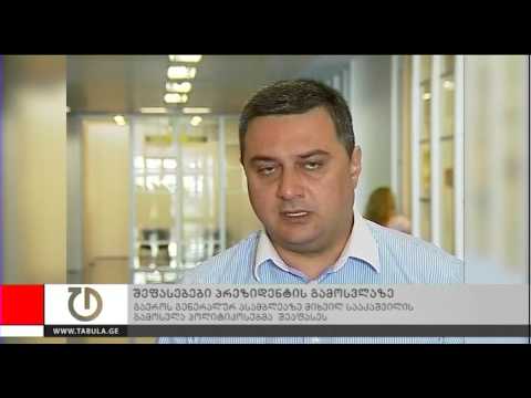 ახალი ამბები - 26 სექტემბერი, 2013