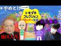 【やめとけ】遂に一線を超えました...#part4