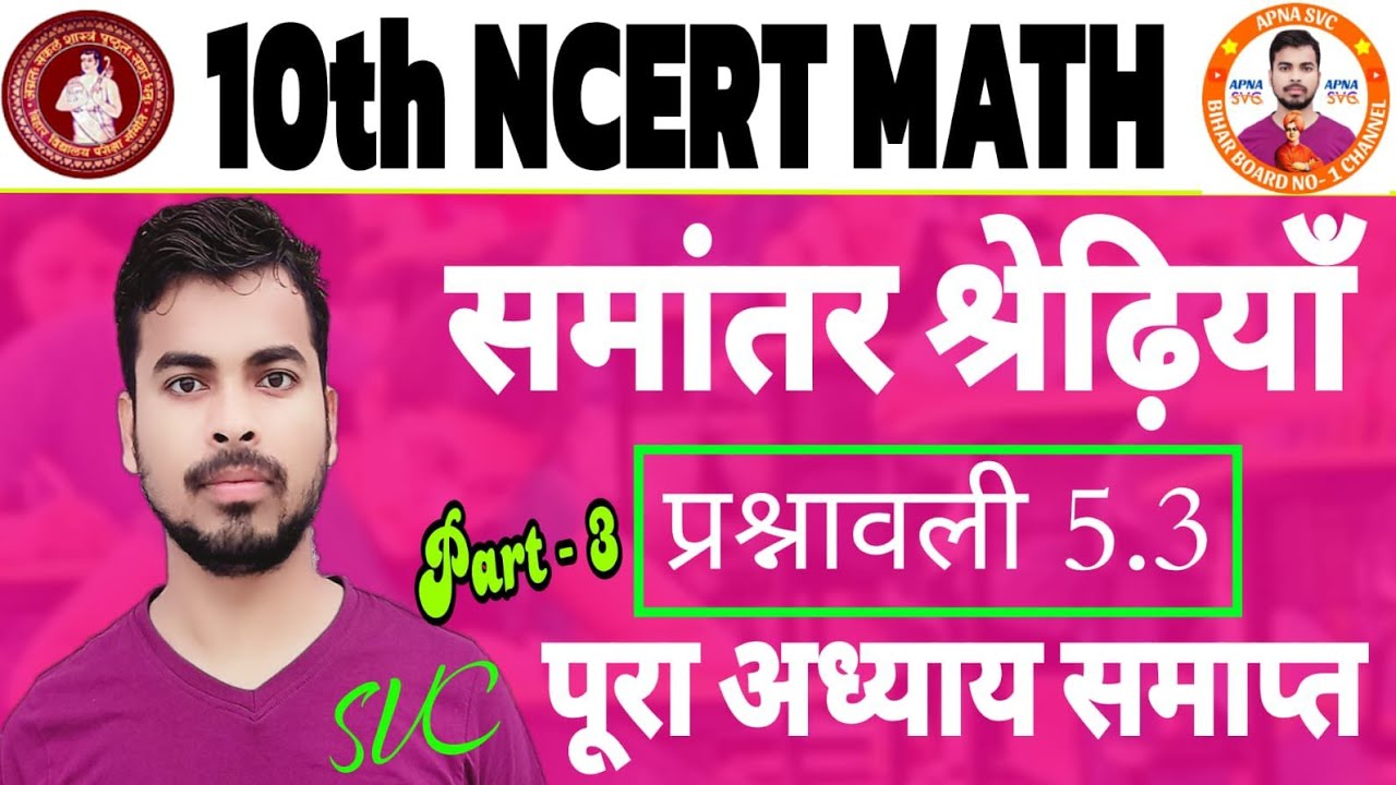 Prashnawali 5.3 Class 10th NCERT Maths || Exercise 5.3 Part 3 Math By ...