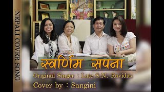 Video thumbnail of "। SWARNIM SAPANA। S.N. RAVIDAS। OLD NEPALI SONG। CLASSIC ।"