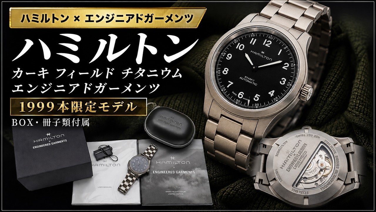Engineered Garments ハミルトン　HAMILTON 自動巻き Engineered Garments ハミルトン HAMILTON 自動巻き HAMILTON