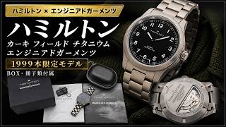 Full Review] Hamilton Khaki Field Titanium Engineered Garments