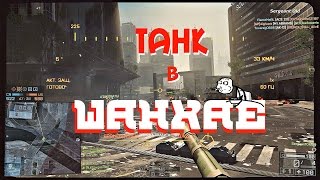 Battlefield 4 Танк В Шанхае 2017 Тank Siege Of Shanghai #2