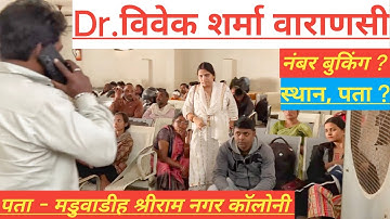 Dr. Vivek Sharma Neurologist Varanasi | Number Kaise Lagega | Dr Vivek Sharma Address | Booking |