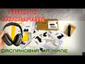 РАСПАКОВКА И ОБЗОР!!! ALIEXPRESS ОТПРАВИЛ ПОДАРОК! Я В ШОКЕ