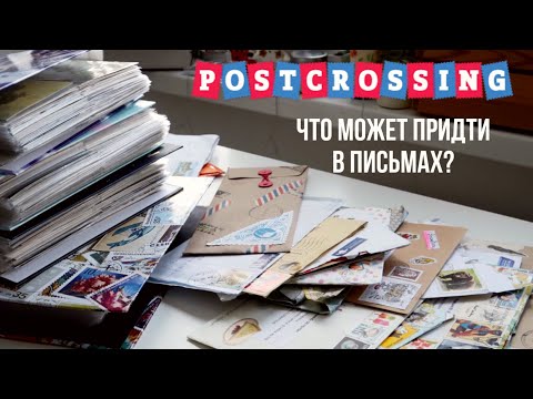 СМОТРИТЕ, ЧТО КЛАДУТ В ПИСЬМА - Я В ШОКЕ 💥 НАХОДКИ ПОСТКРОССИНГА