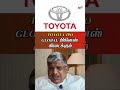 TOYOTA IPO : GLOBAL பிசினஸ் கிடைக்கும்