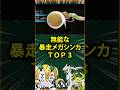 【ポケモン】無能な暴走メガシンカTOP3