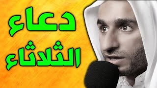 دعاء يوم الثلاثاء - عبد الحي قمبر | Tuesday Dua