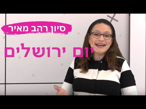 וִידֵאוֹ: מהו חוק 60 70 השעות?