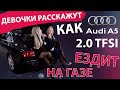 СТАВИМ ГБО на Audi A5 2.0 TFSI | PROFIGAS