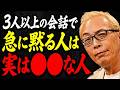 【所ジョージ】人見知りで終わらせないで。3人以上で黙る人ほど、実は深くつながれる。静かな人が持つ5つの隠れた才能|人間関係|偉人|朗読|人生哲学|