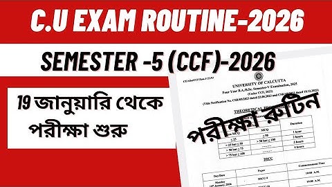 CU 5th semester exam routine 2026।CU 5th semester exam routine।5th semester exam date 2026