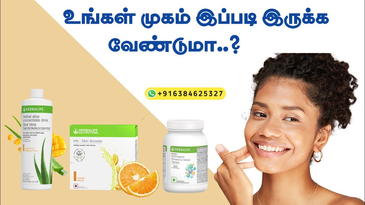 Herbalife healthy skin product information Tamil+91 6384625327