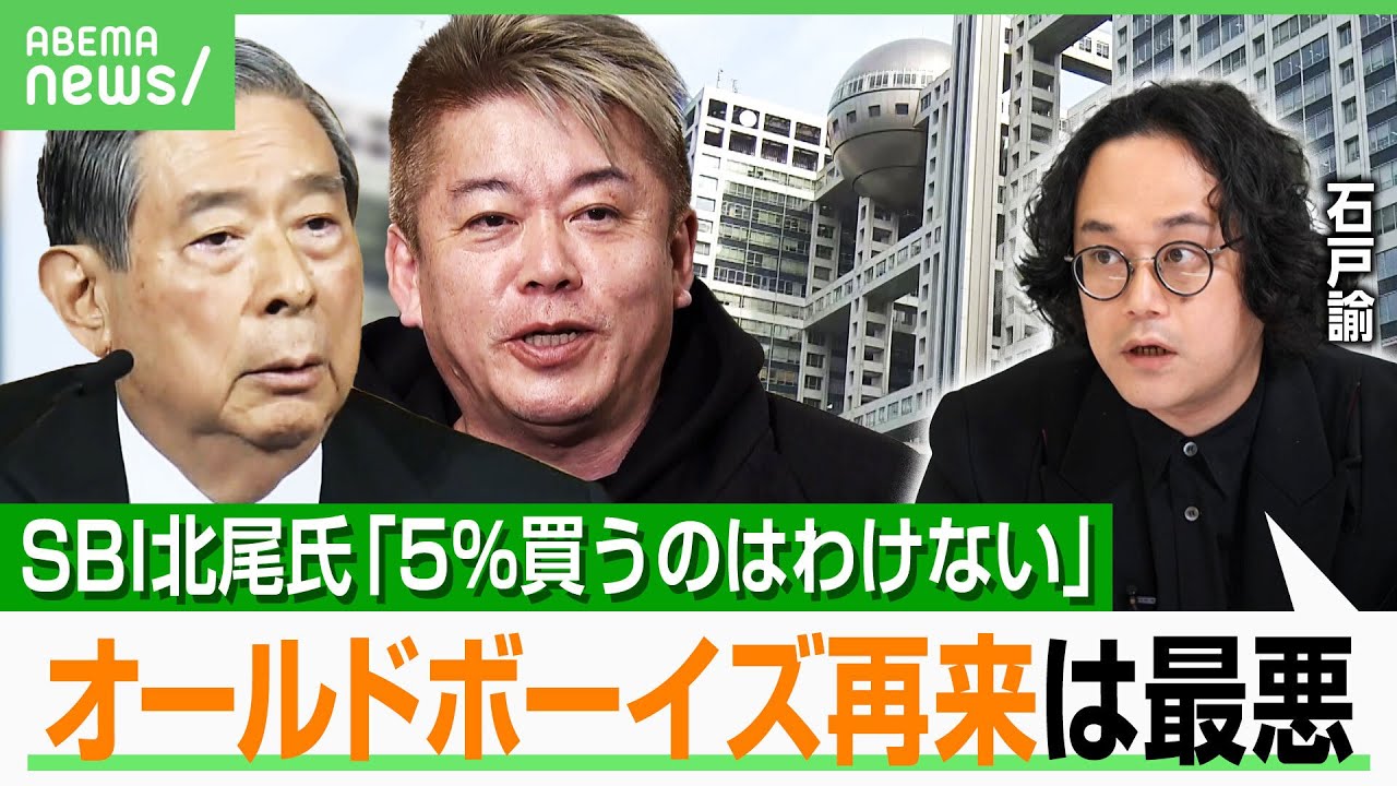 【フジ問題】堀江貴文氏の名前も…SBI北尾氏の真意は“メディアが欲しい”？役員候補「北尾氏総理になって」の声に第2の日枝体制？｜アベヒル