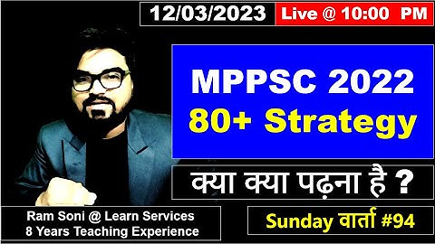 Sunday वार्ता #94 | MPPSC 2022 80+ Strategy  | By Ram Soni