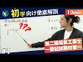 #1 【第二種電気工事士】難しい公式なんていらない。筆記試験を楽々突破したいなら、ここがスタートです。