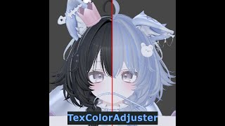 VCC版対応】色合わせお助けツール！”TexColorAdjuster” v1.2