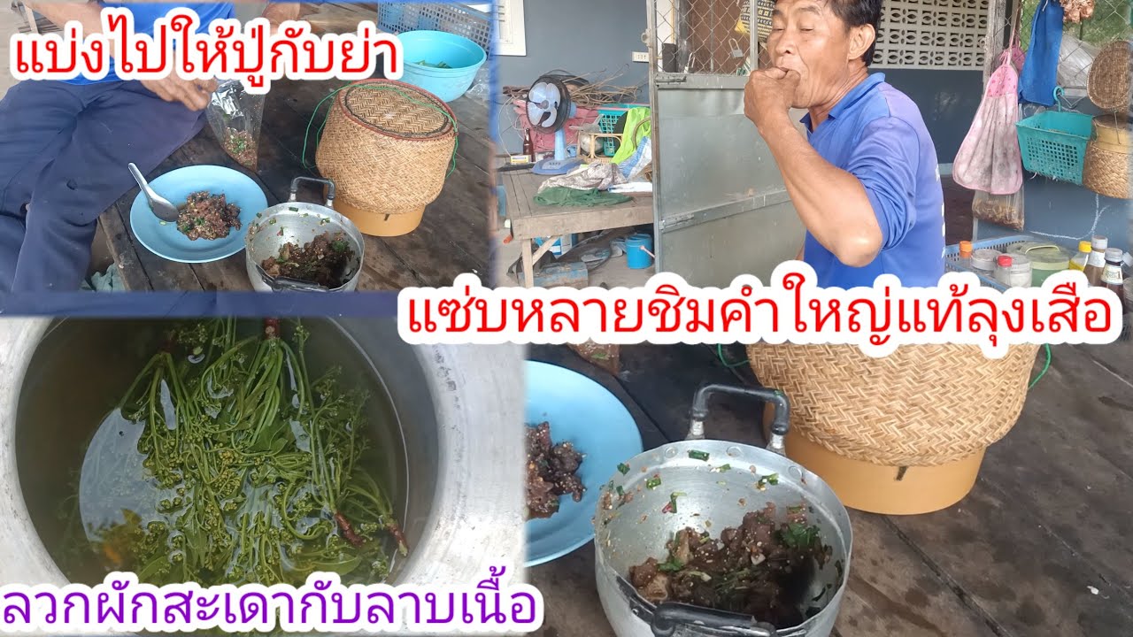 พ่อครัวเสือจัดเมนูนี้แต่เช้า!!ลวกดอกสะเดา!!ทำแล้วตักแบ่งให้ปู่กับย่า