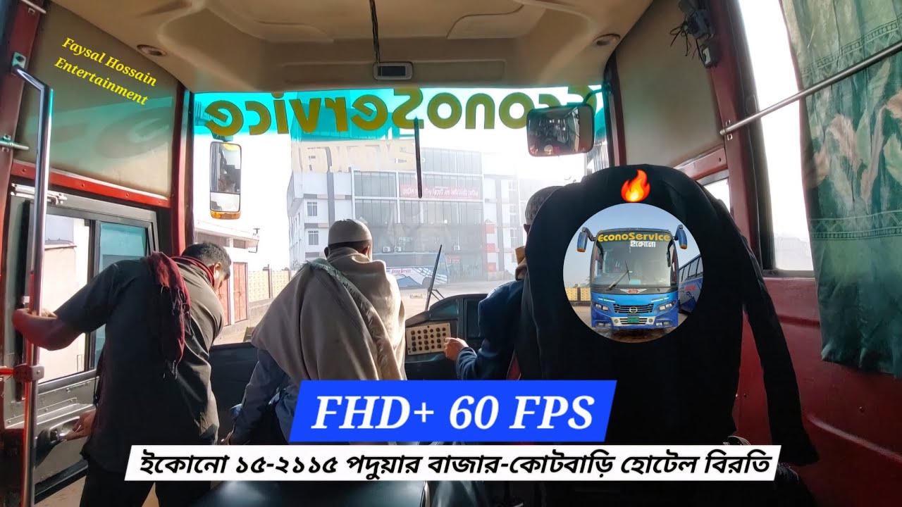 পদুয়ার বাজার বিশ্বরোড থেকে কোটবাড়ি বিশ্বরোড পর্যন্ত | ইকোনো ১৫-২১১৫ | Faysal Hossain Entertainment