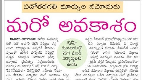 Ap 10th results 2021|Good news For Ap students |Ap 10th class latetst news