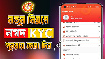 নগদ kyc রি-সাবমিশন 2024 | how to do Nagad Account Re-submit KYC