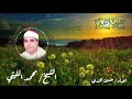 رائعة العنكبوت والرحمن لعملاق القراء الشيخ محمد الليثي 