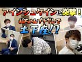 【稲ちゃんにキレられる！？】アインシュタインに突撃！
