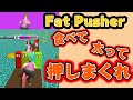 ★とにかく食べまくる！？太って壁をぶち破れ！～Fat Pusher（ファットプッシャー）ゲーム実況～★