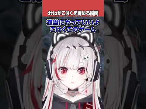 dtto.がこはくのことを諦める瞬間【ARC Raider】【dtto./巫神こん/秋雪こはく/切り抜き】#shorts