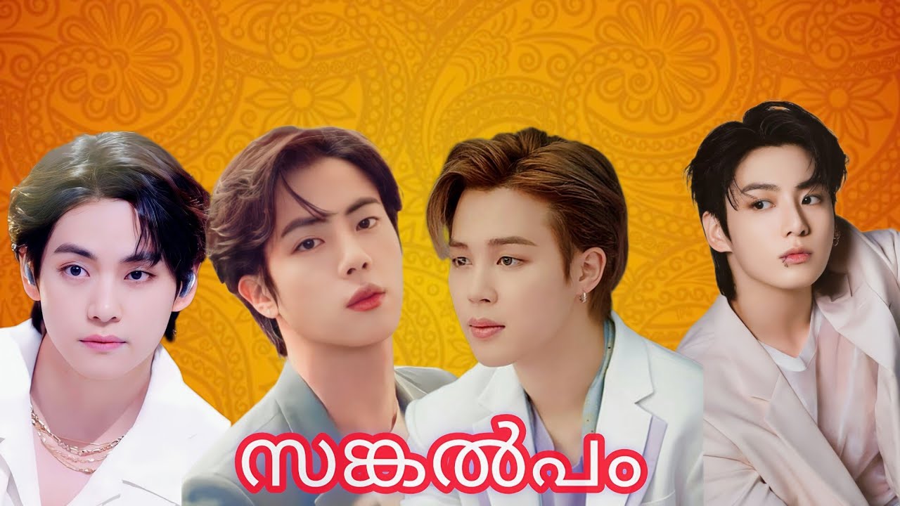 സങ്കല്‍പം BTS Fun Dub #vminkookjin #bts #kimtaehyung #kimseokjin #parkjimin #jeonjungkook