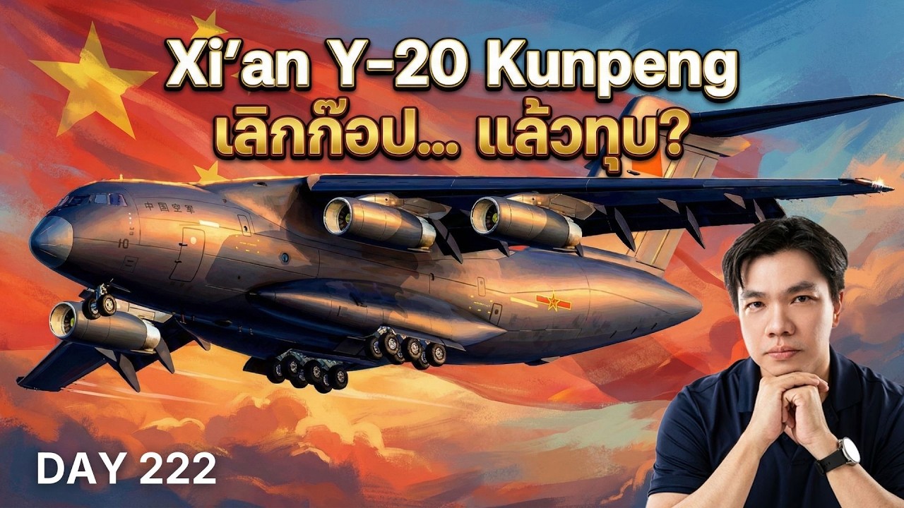 Y-20 vs C-17 ดวลหมัดต่อหมัด! เมื่อจีนเลิกก๊อปแล้วหันมา 'ทุบ' ต้นฉบับ?