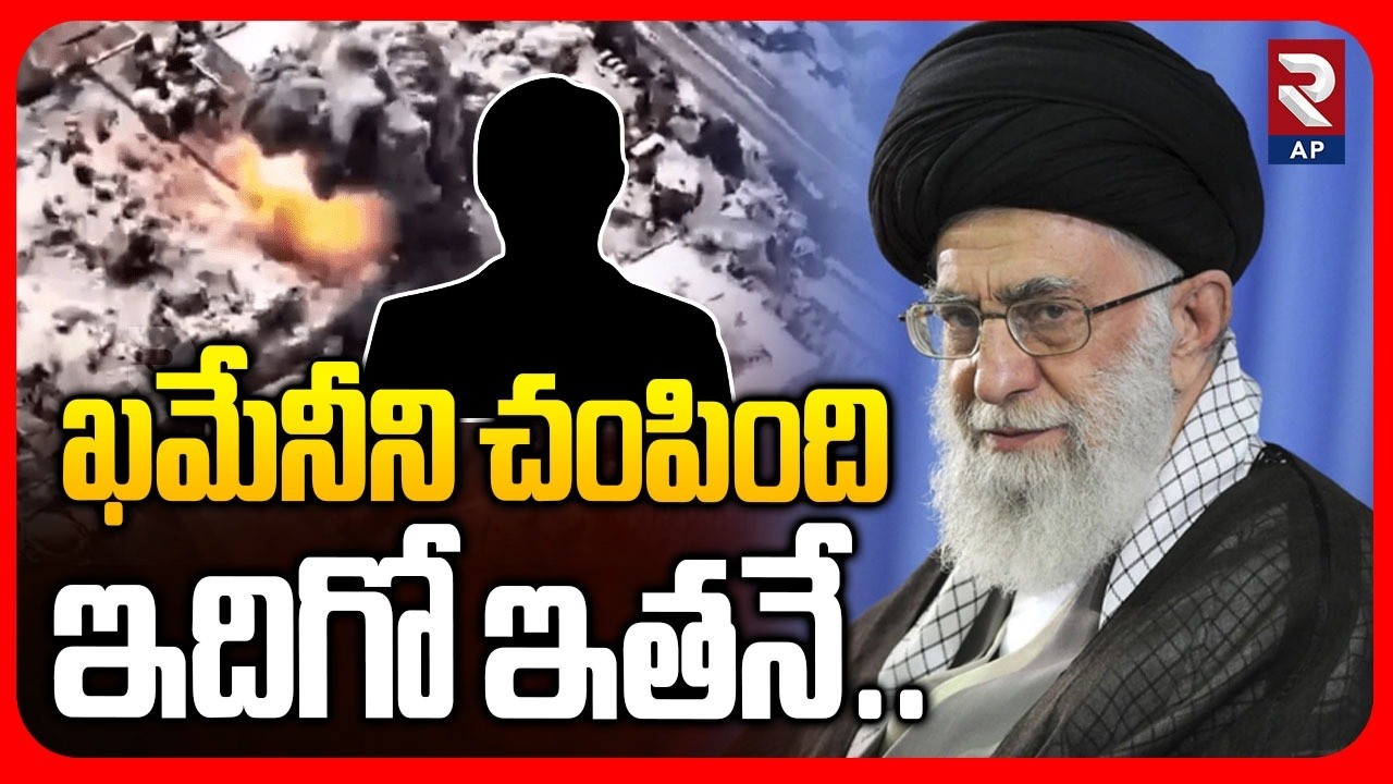 Iran Supreme Leader Ali Khamenei Attack Explained | Iran Israel War | Rtv AP