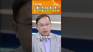 Special correspondent Wang Yichuan is back! His reenactment of Ke Chang strolling through the nig...