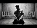 ليش Official Music Audio 2026 OMAR 