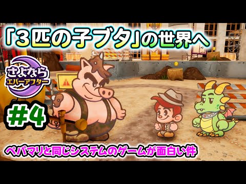 "Goodbye Ever After" made with the Paper Mario RPG system is too fun (difficult & no damage) Part 4