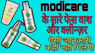 modicare के सारे फेसवाश और क्लीन्ज़र की जानकारी / jyoti rawat/ rishikesh