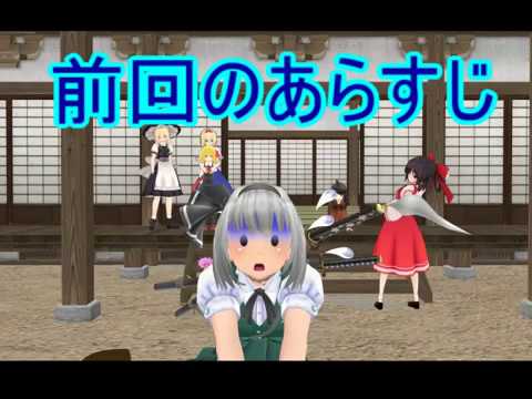 東方ＭＭＤ紙芝居25　やっとこさ？