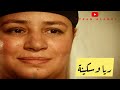 موسيقى تصويرية مسلسل ريا وسكينة مقطوعة ١١ موسيقى تصويرية مسلسل ريا وسكينة مقطوعة ١١